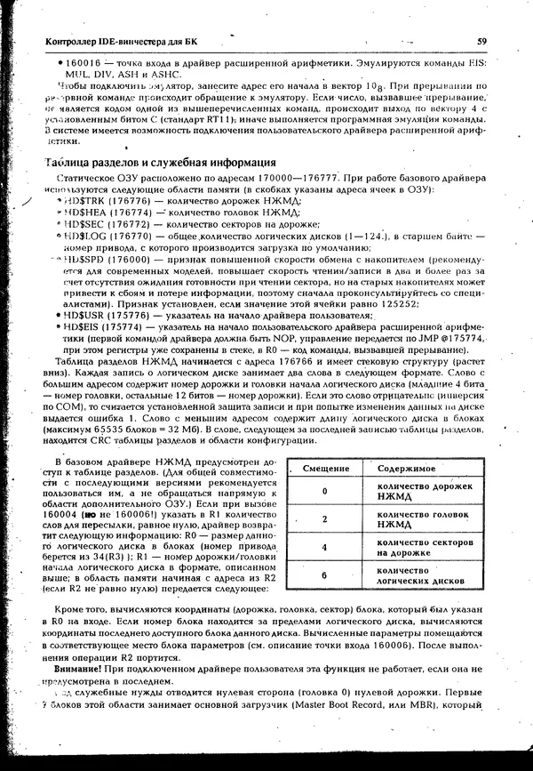 КулЛиб.   журнал «Информатика и образование» - Персональный компьютер БК-0010 - БК-0011м 1995 №05. Страница № 59