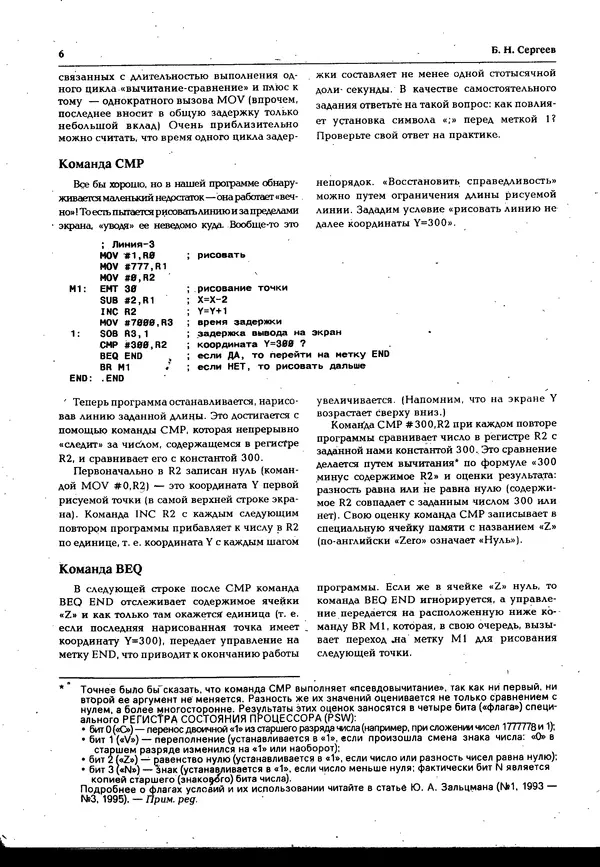 КулЛиб.   журнал «Информатика и образование» - Персональный компьютер БК-0010 - БК-0011м 1995 №05. Страница № 6