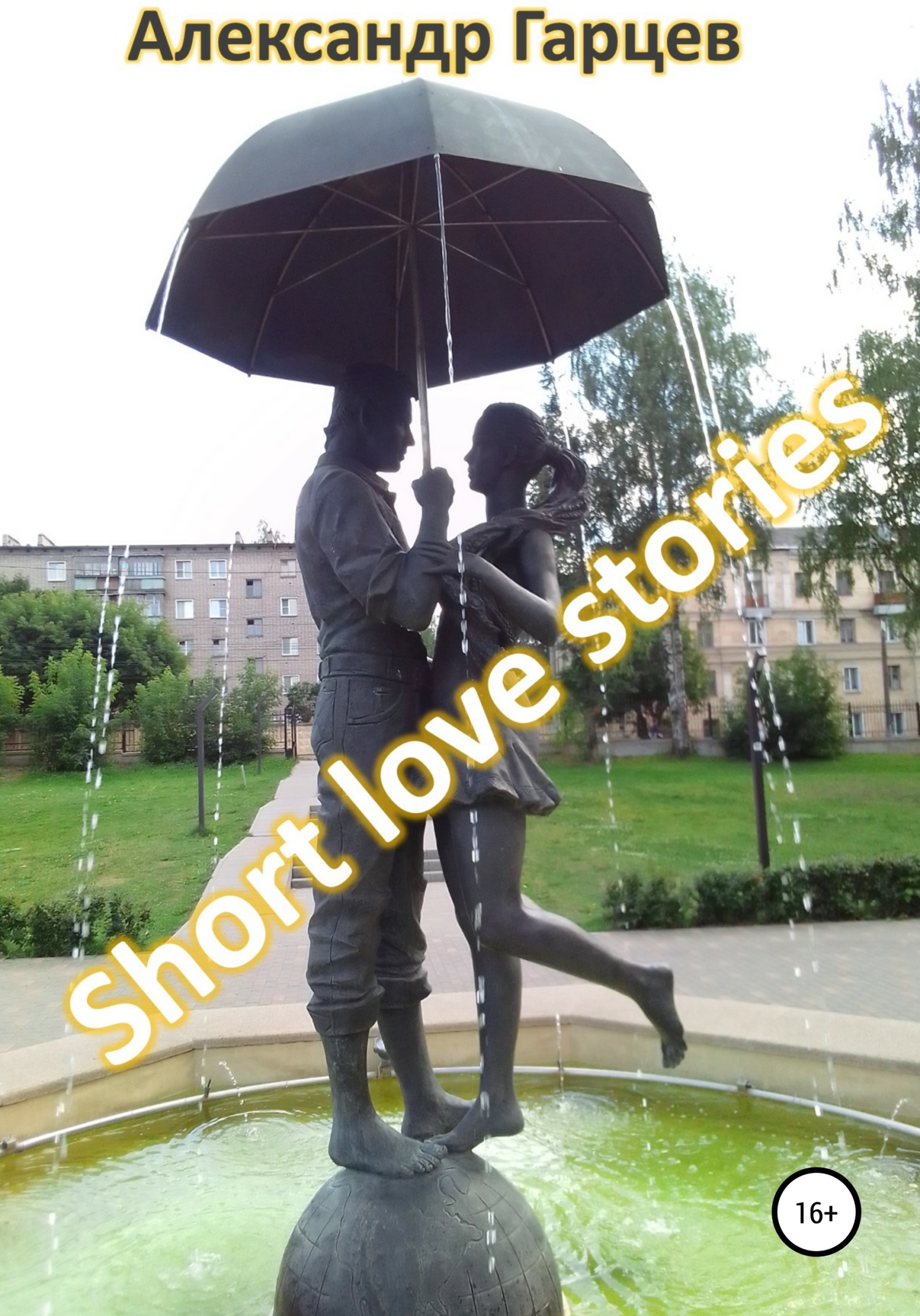 Short love stories (fb2)