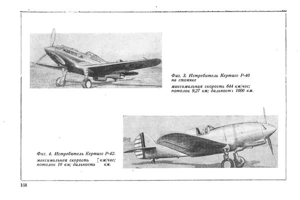 КулЛиб. М. М. Канторович - Зарубежная авиапромышленность и авиация в 1940 году. Страница № 168