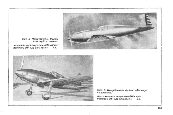 КулЛиб. М. М. Канторович - Зарубежная авиапромышленность и авиация в 1940 году. Страница № 169