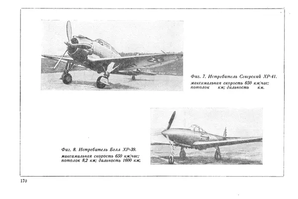 КулЛиб. М. М. Канторович - Зарубежная авиапромышленность и авиация в 1940 году. Страница № 170