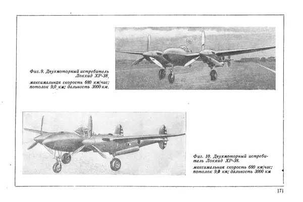 КулЛиб. М. М. Канторович - Зарубежная авиапромышленность и авиация в 1940 году. Страница № 171