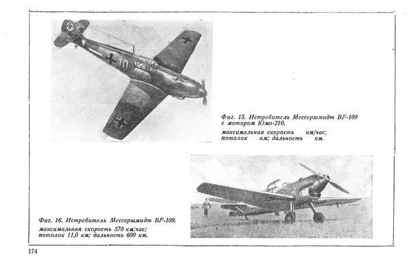 КулЛиб. М. М. Канторович - Зарубежная авиапромышленность и авиация в 1940 году. Страница № 174