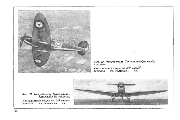 КулЛиб. М. М. Канторович - Зарубежная авиапромышленность и авиация в 1940 году. Страница № 176