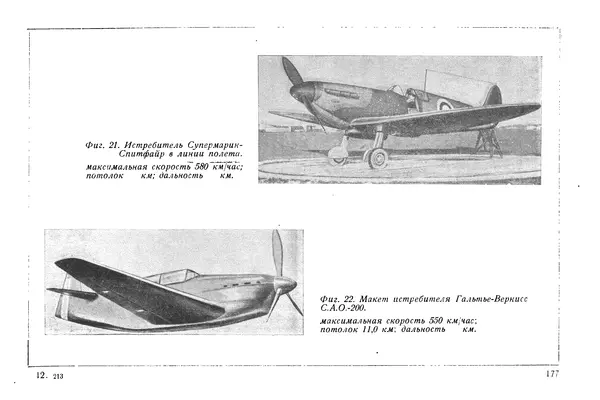 КулЛиб. М. М. Канторович - Зарубежная авиапромышленность и авиация в 1940 году. Страница № 177