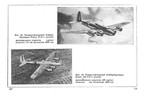 КулЛиб. М. М. Канторович - Зарубежная авиапромышленность и авиация в 1940 году. Страница № 179