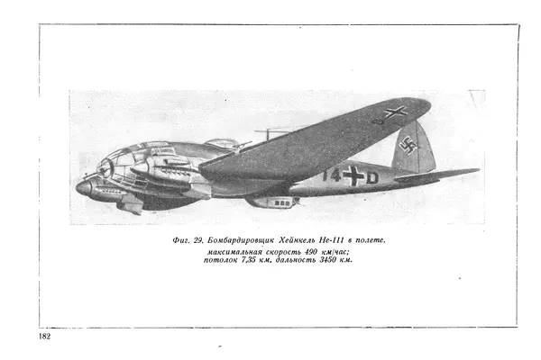 КулЛиб. М. М. Канторович - Зарубежная авиапромышленность и авиация в 1940 году. Страница № 182