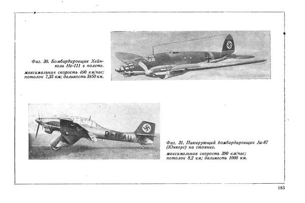КулЛиб. М. М. Канторович - Зарубежная авиапромышленность и авиация в 1940 году. Страница № 183