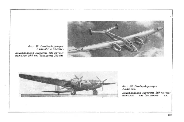 КулЛиб. М. М. Канторович - Зарубежная авиапромышленность и авиация в 1940 году. Страница № 187
