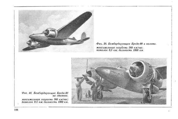 КулЛиб. М. М. Канторович - Зарубежная авиапромышленность и авиация в 1940 году. Страница № 188