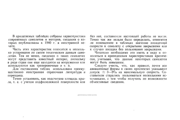КулЛиб. М. М. Канторович - Зарубежная авиапромышленность и авиация в 1940 году. Страница № 69
