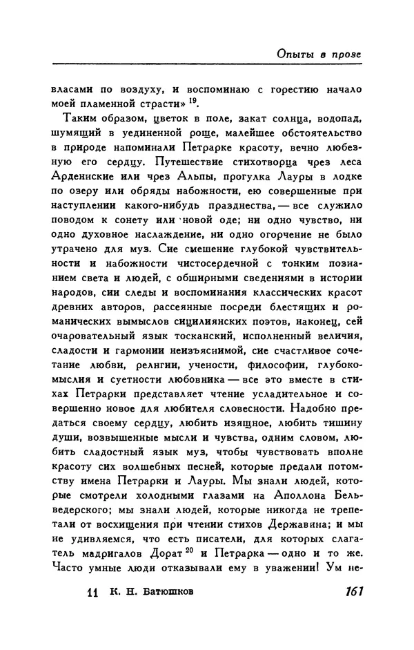 КулЛиб. Константин Николаевич Батюшков - Опыты в стихах и прозе. Страница № 169