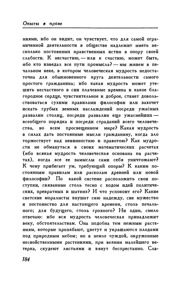 КулЛиб. Константин Николаевич Батюшков - Опыты в стихах и прозе. Страница № 192