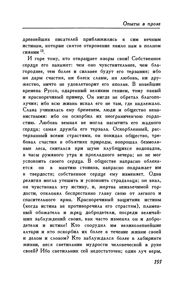 КулЛиб. Константин Николаевич Батюшков - Опыты в стихах и прозе. Страница № 199