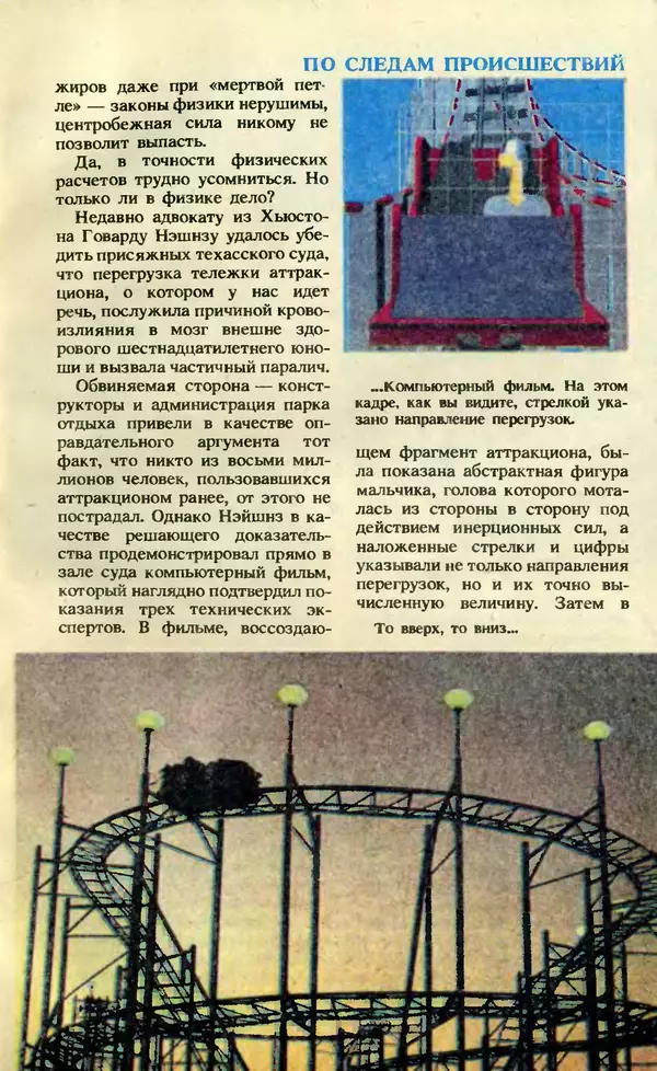 КулЛиб.   Журнал «Юный техник» - Юный техник, 1992 №12. Страница № 13