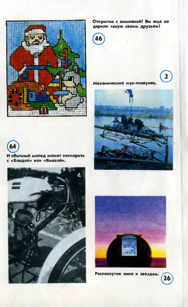 КулЛиб.   Журнал «Юный техник» - Юный техник, 1992 №12. Страница № 2