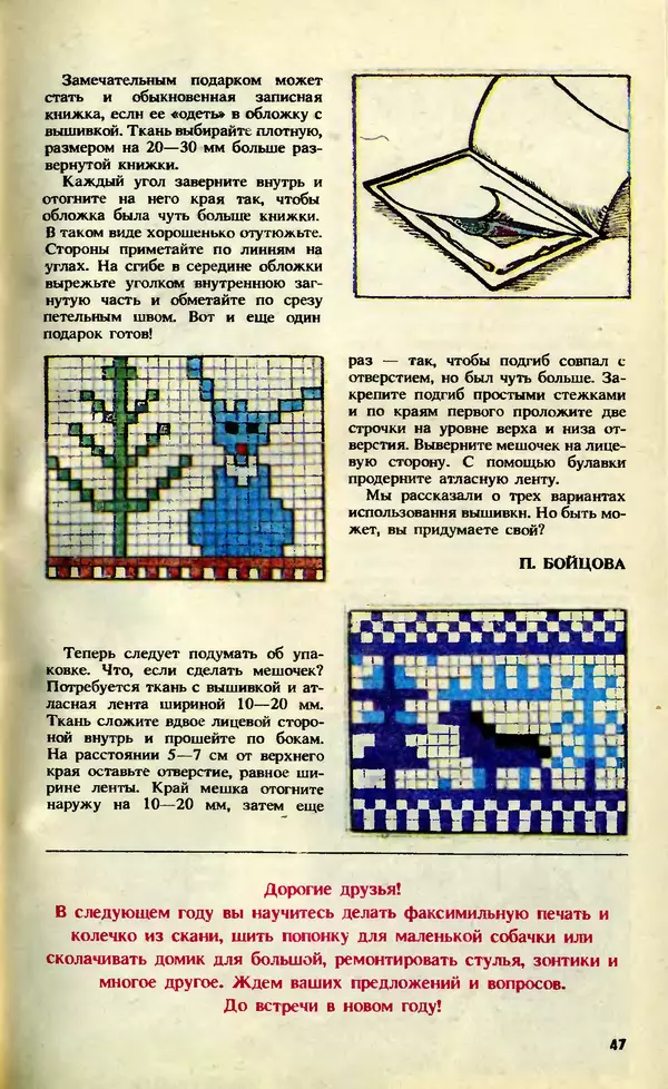 КулЛиб.   Журнал «Юный техник» - Юный техник, 1992 №12. Страница № 49