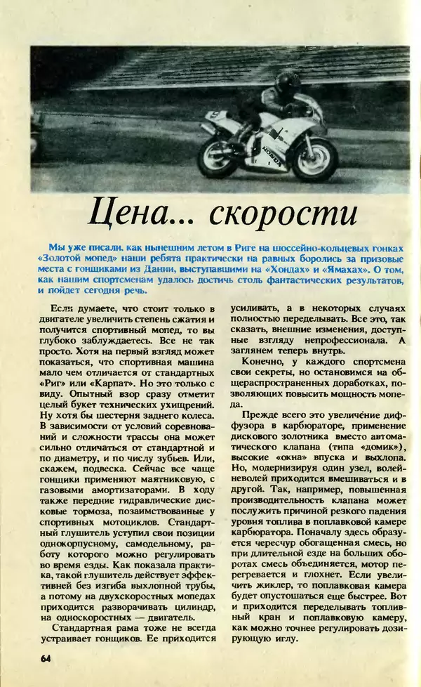 КулЛиб.   Журнал «Юный техник» - Юный техник, 1992 №12. Страница № 66
