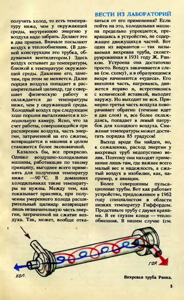 КулЛиб.   Журнал «Юный техник» - Юный техник, 1992 №12. Страница № 7