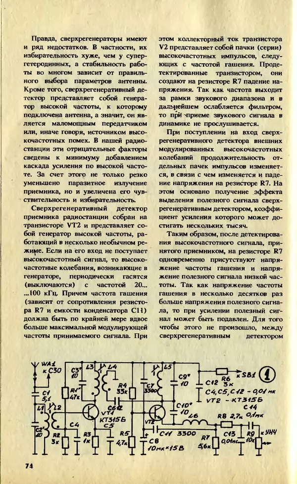 КулЛиб.   Журнал «Юный техник» - Юный техник, 1992 №12. Страница № 76