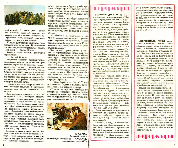 КулЛиб.   Журнал «Юный техник» - Юный техник, 1993 №01. Страница № 5
