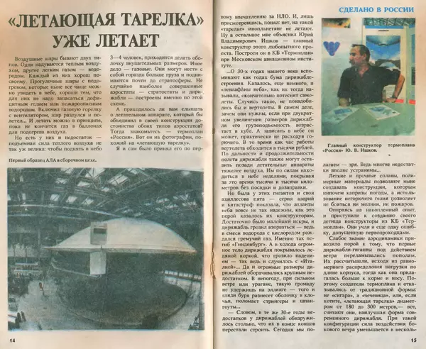 КулЛиб.   Журнал «Юный техник» - Юный техник, 1993 №01. Страница № 9
