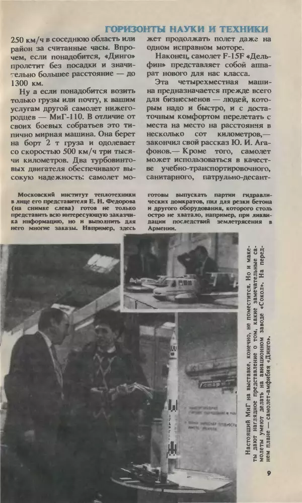 КулЛиб.   Журнал «Юный техник» - Юный техник, 1993 №02. Страница № 11