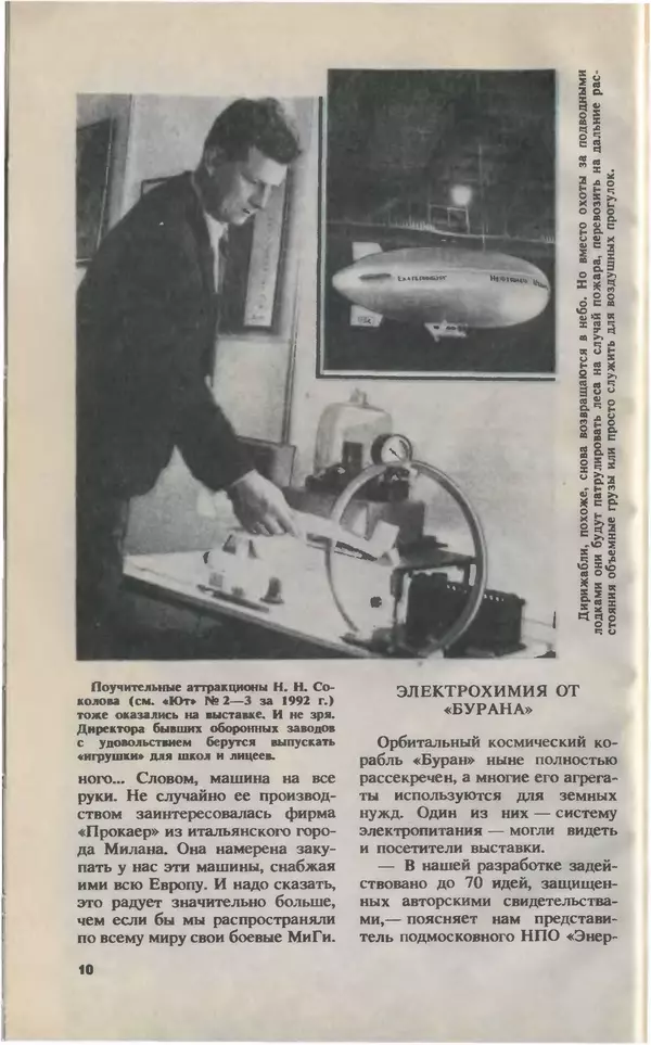 КулЛиб.   Журнал «Юный техник» - Юный техник, 1993 №02. Страница № 12