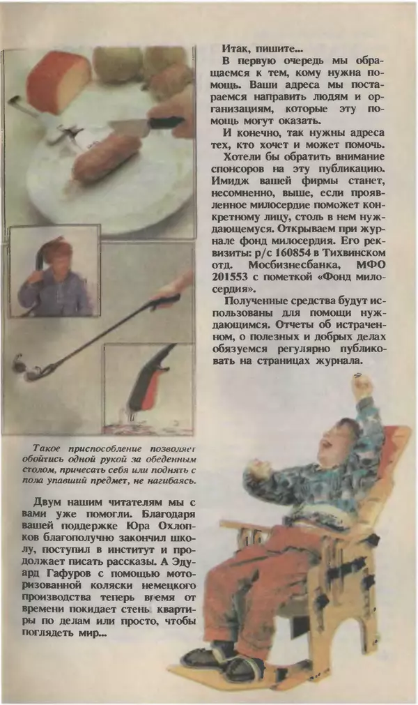 КулЛиб.   Журнал «Юный техник» - Юный техник, 1993 №02. Страница № 27