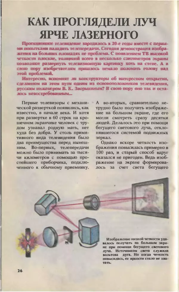 КулЛиб.   Журнал «Юный техник» - Юный техник, 1993 №02. Страница № 28