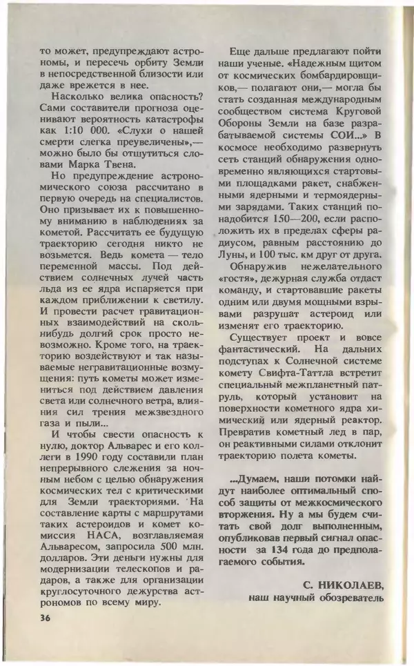 КулЛиб.   Журнал «Юный техник» - Юный техник, 1993 №02. Страница № 38