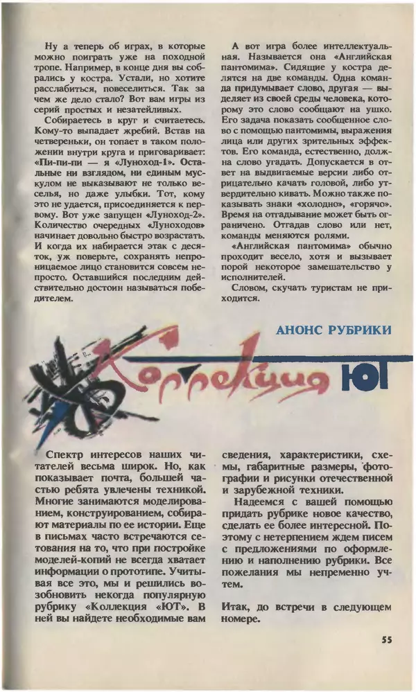 КулЛиб.   Журнал «Юный техник» - Юный техник, 1993 №02. Страница № 57