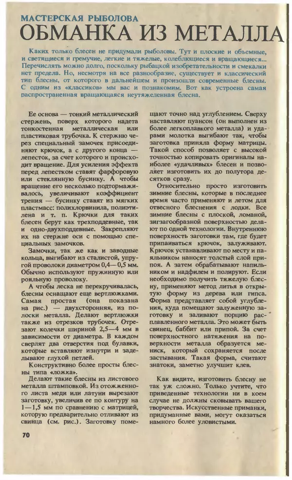КулЛиб.   Журнал «Юный техник» - Юный техник, 1993 №02. Страница № 72