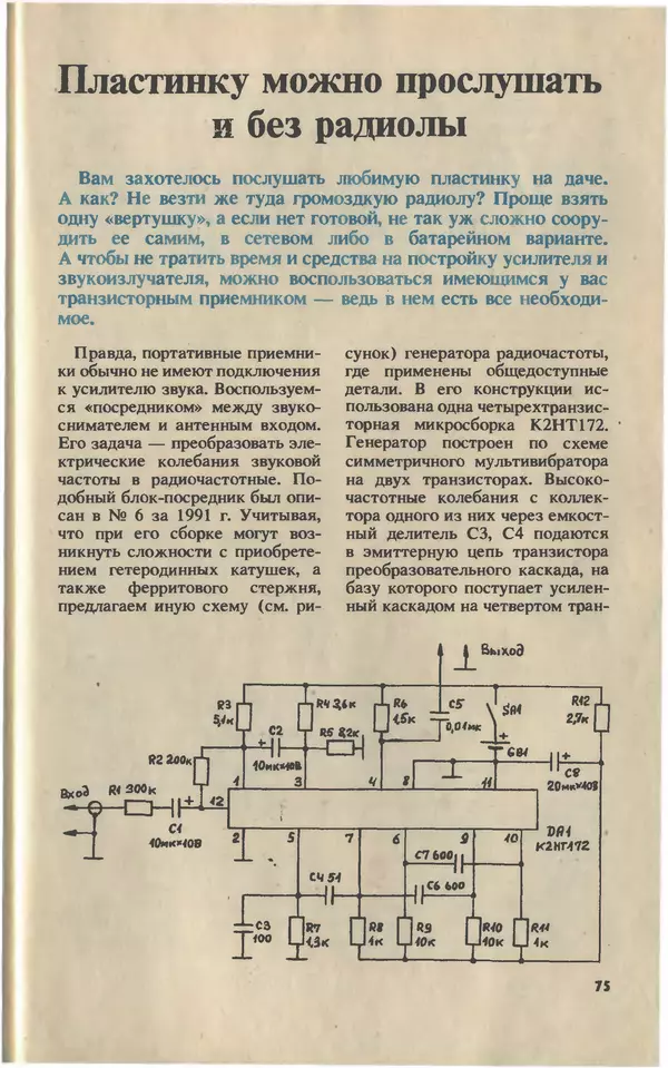 КулЛиб.   Журнал «Юный техник» - Юный техник, 1993 №02. Страница № 77