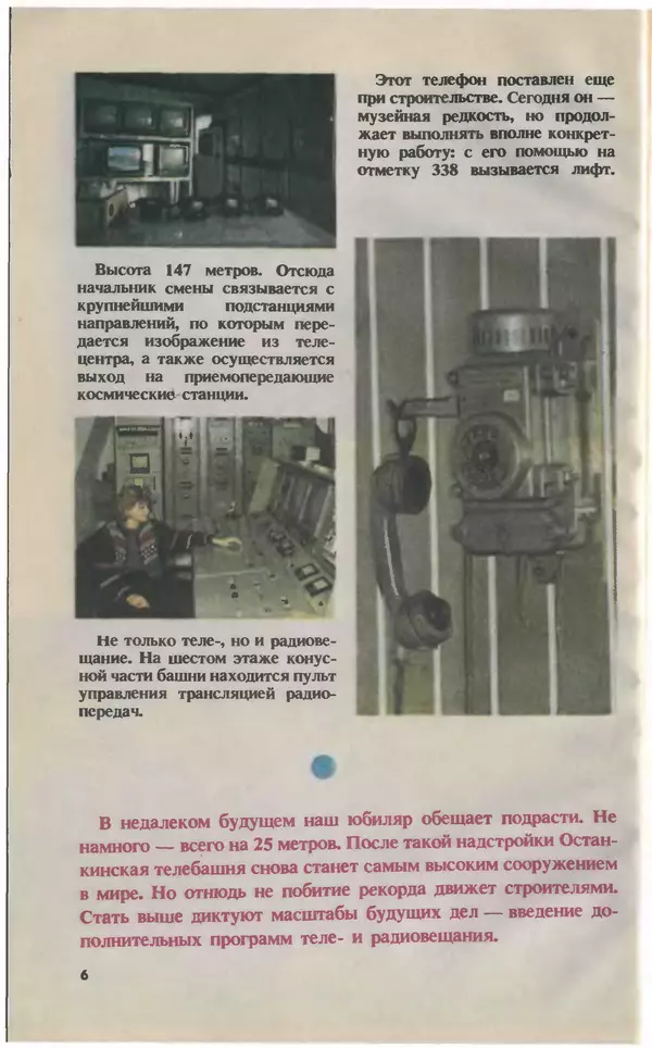 КулЛиб.   Журнал «Юный техник» - Юный техник, 1993 №02. Страница № 8