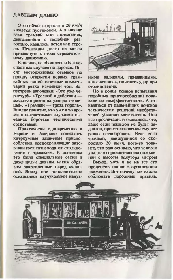 КулЛиб.   Журнал «Юный техник» - Юный техник, 1993 №02. Страница № 83