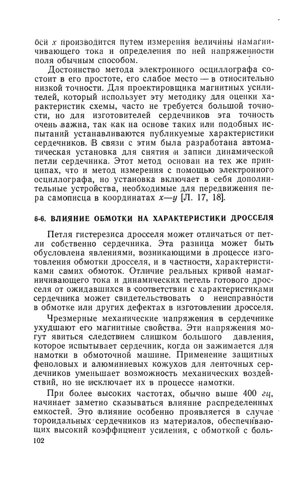 КулЛиб. Георг М. Аттура - Магнитные усилители. Страница № 103