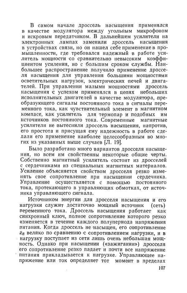 КулЛиб. Георг М. Аттура - Магнитные усилители. Страница № 108