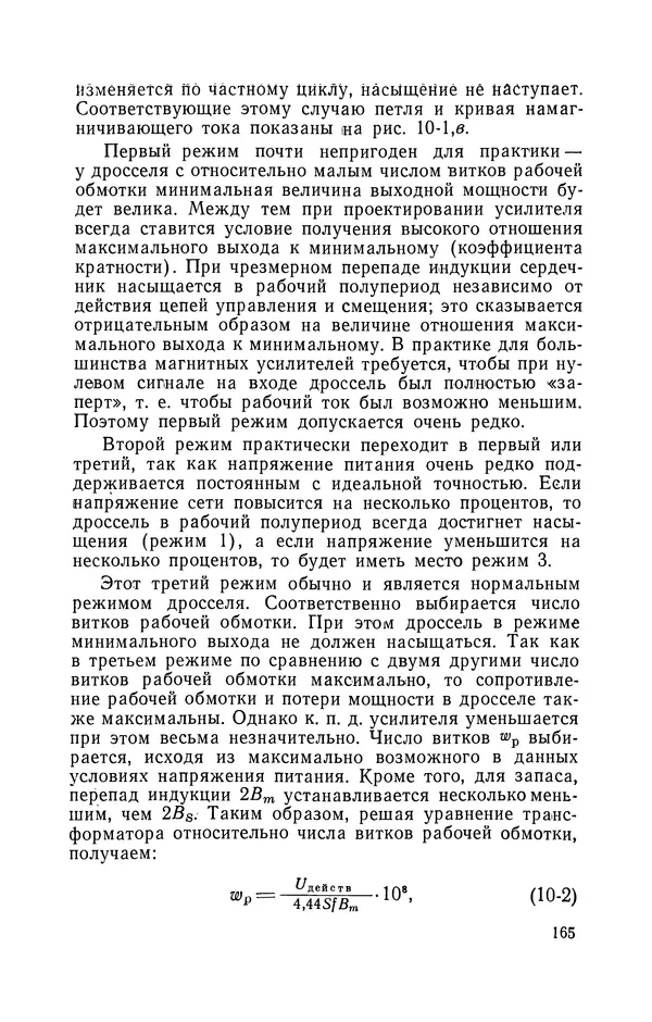 КулЛиб. Георг М. Аттура - Магнитные усилители. Страница № 166