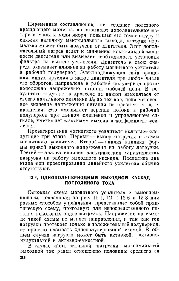 КулЛиб. Георг М. Аттура - Магнитные усилители. Страница № 207