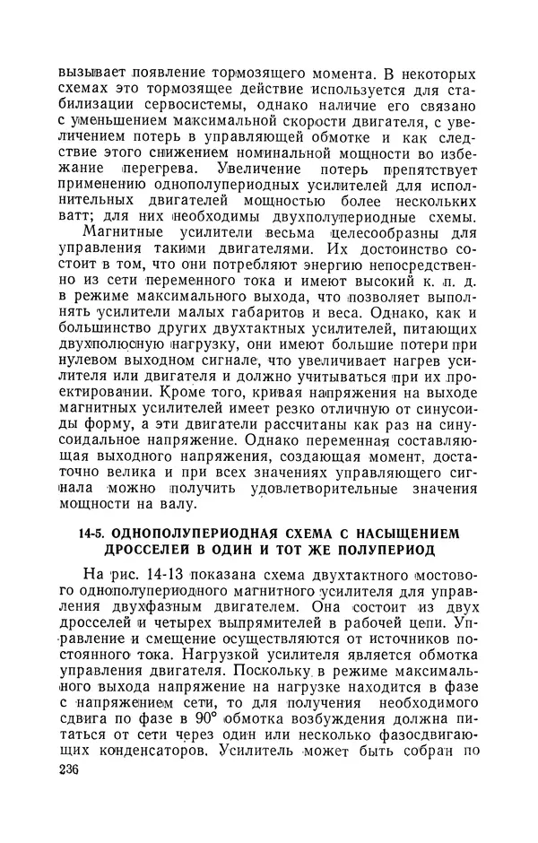 КулЛиб. Георг М. Аттура - Магнитные усилители. Страница № 237