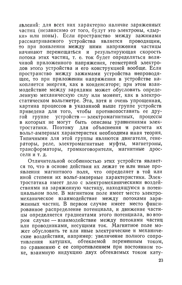 КулЛиб. Георг М. Аттура - Магнитные усилители. Страница № 24