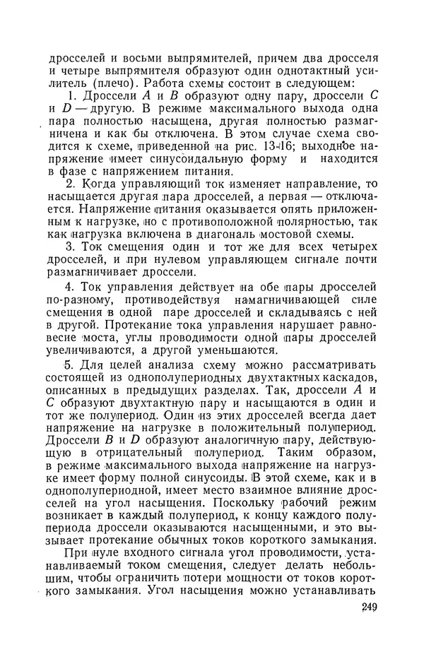 КулЛиб. Георг М. Аттура - Магнитные усилители. Страница № 250