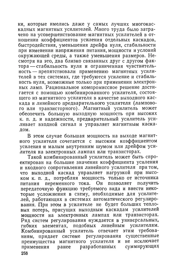 КулЛиб. Георг М. Аттура - Магнитные усилители. Страница № 259