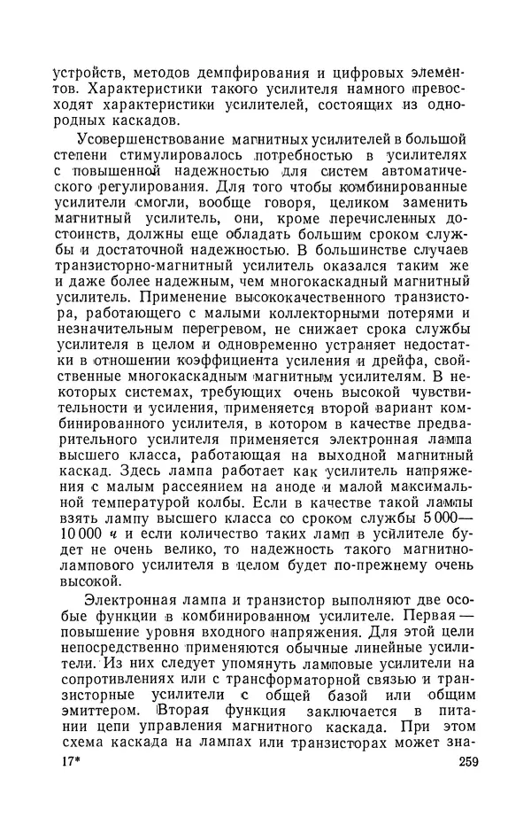 КулЛиб. Георг М. Аттура - Магнитные усилители. Страница № 260