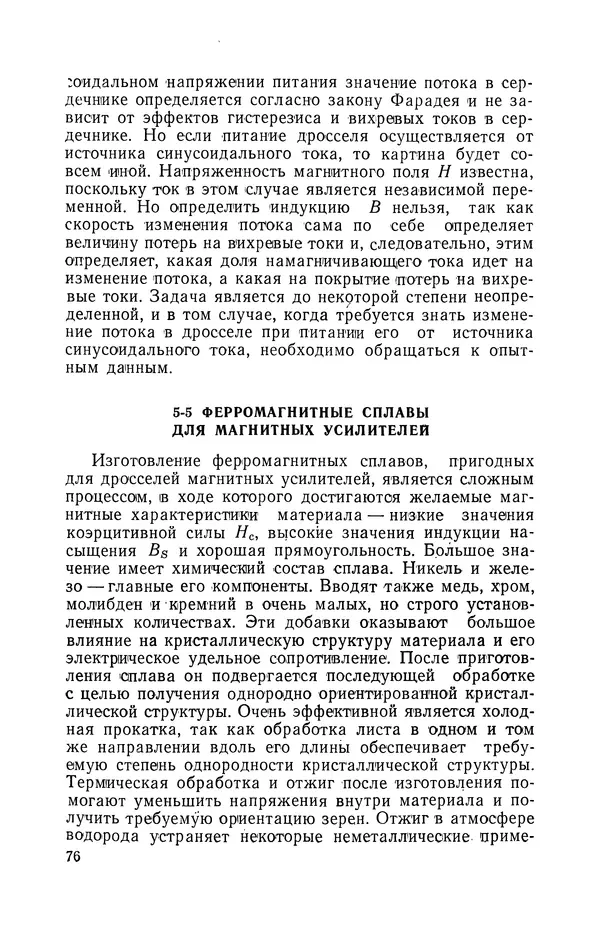 КулЛиб. Георг М. Аттура - Магнитные усилители. Страница № 77