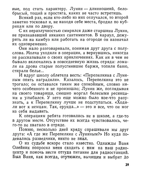 КулЛиб. Иван Александрович Удалов - Операция «Шторм». Страница № 29
