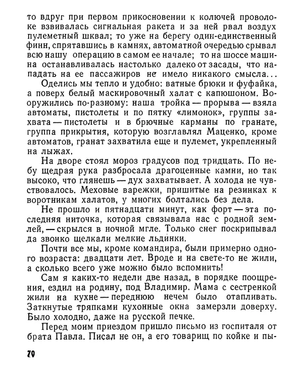 КулЛиб. Иван Александрович Удалов - Операция «Шторм». Страница № 70