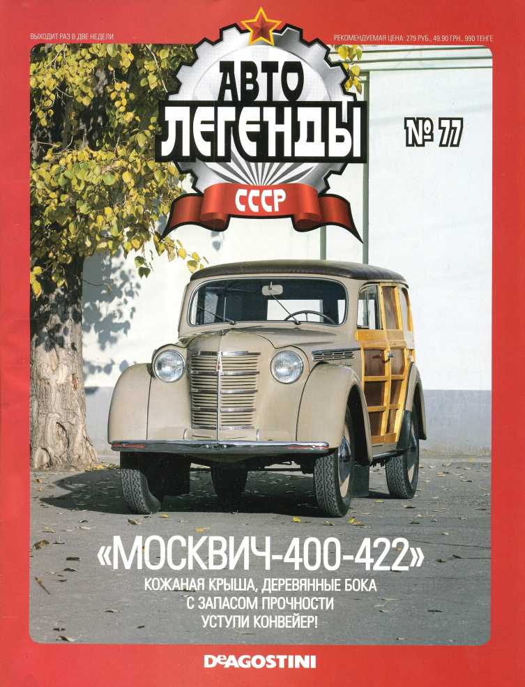 "Москвич-400-422" (epub)